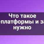 Что такое NLP-платформы и зачем нужно