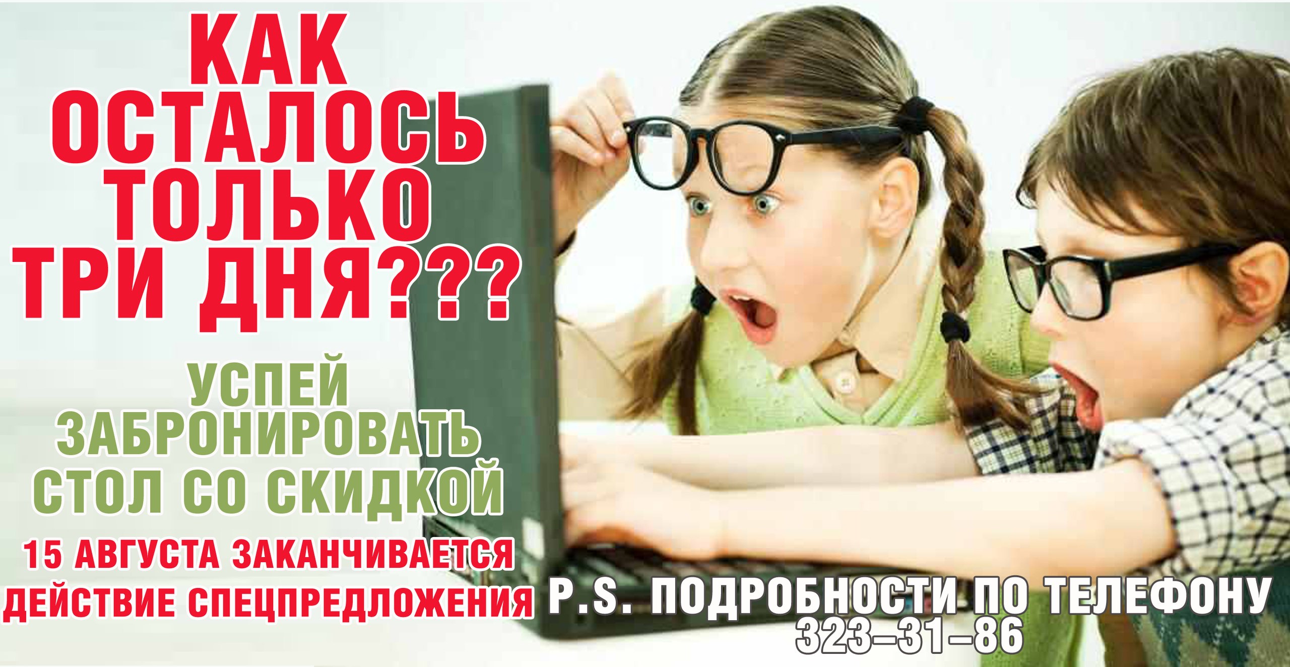 Как реклама в интернете влияет на детей