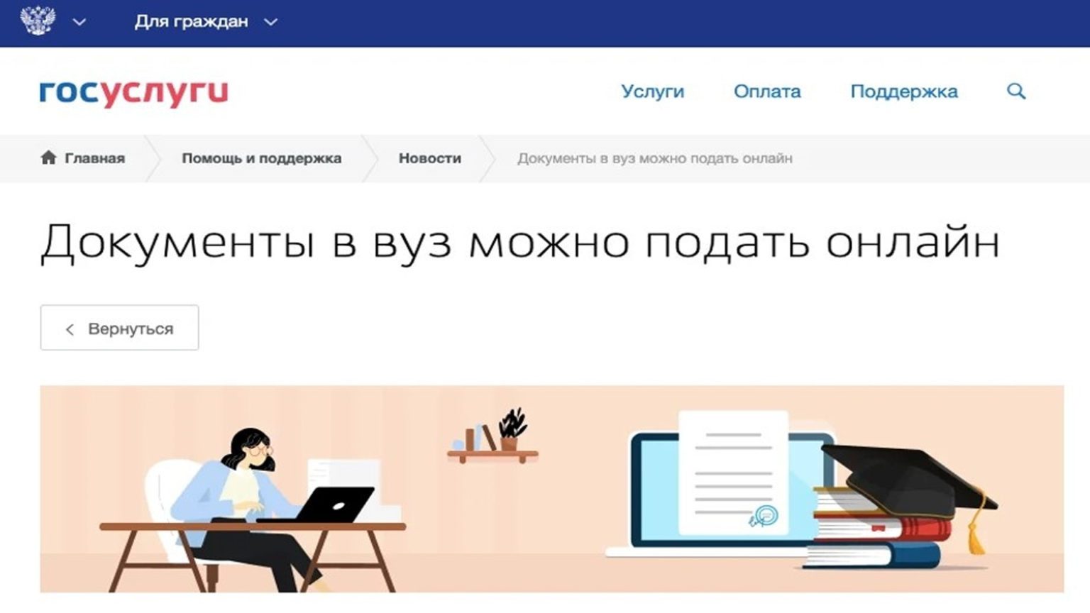 Как подать документы в колледж через Госуслуги