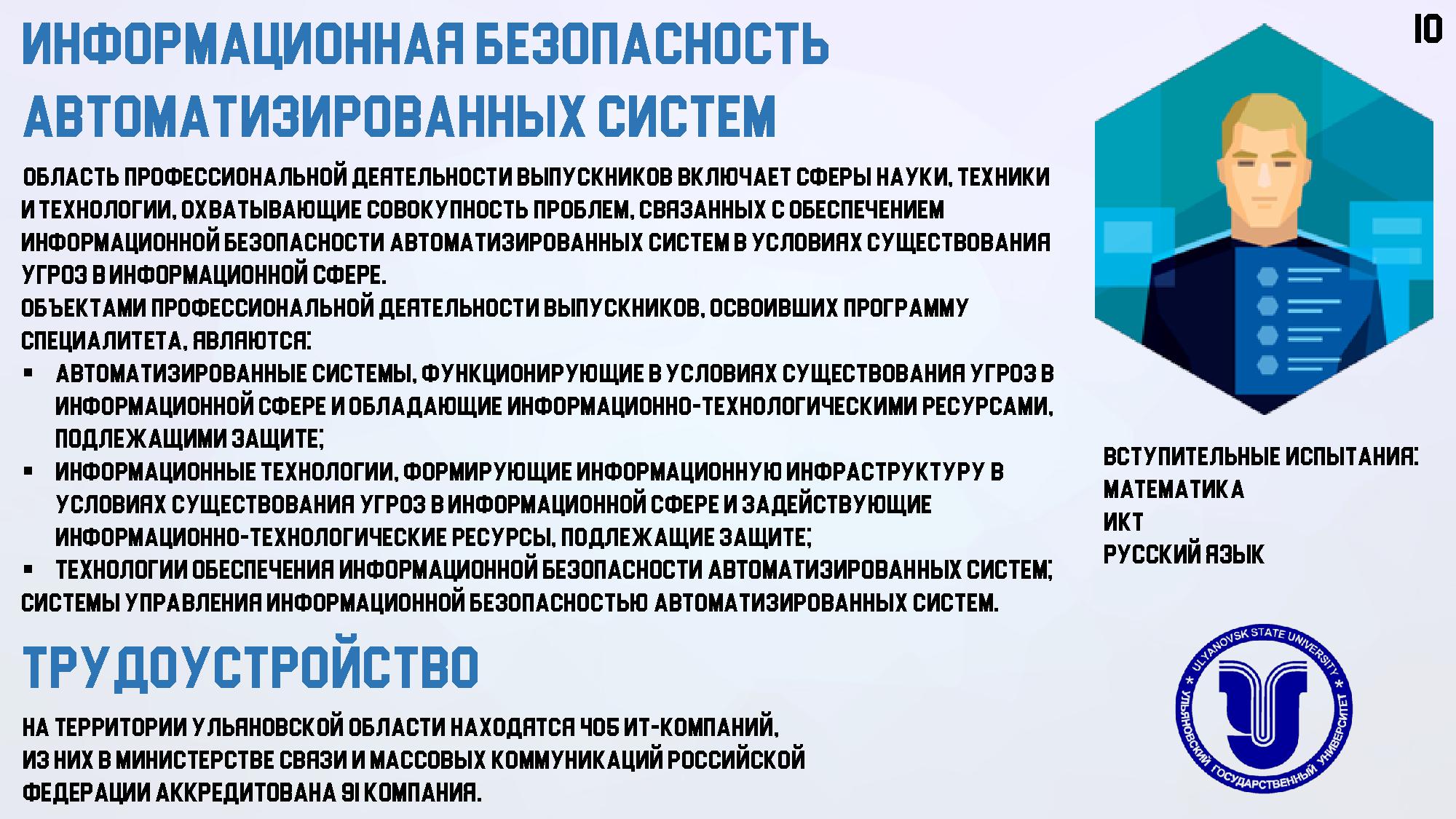 Защита информации кем работать. Защита информации кем работать