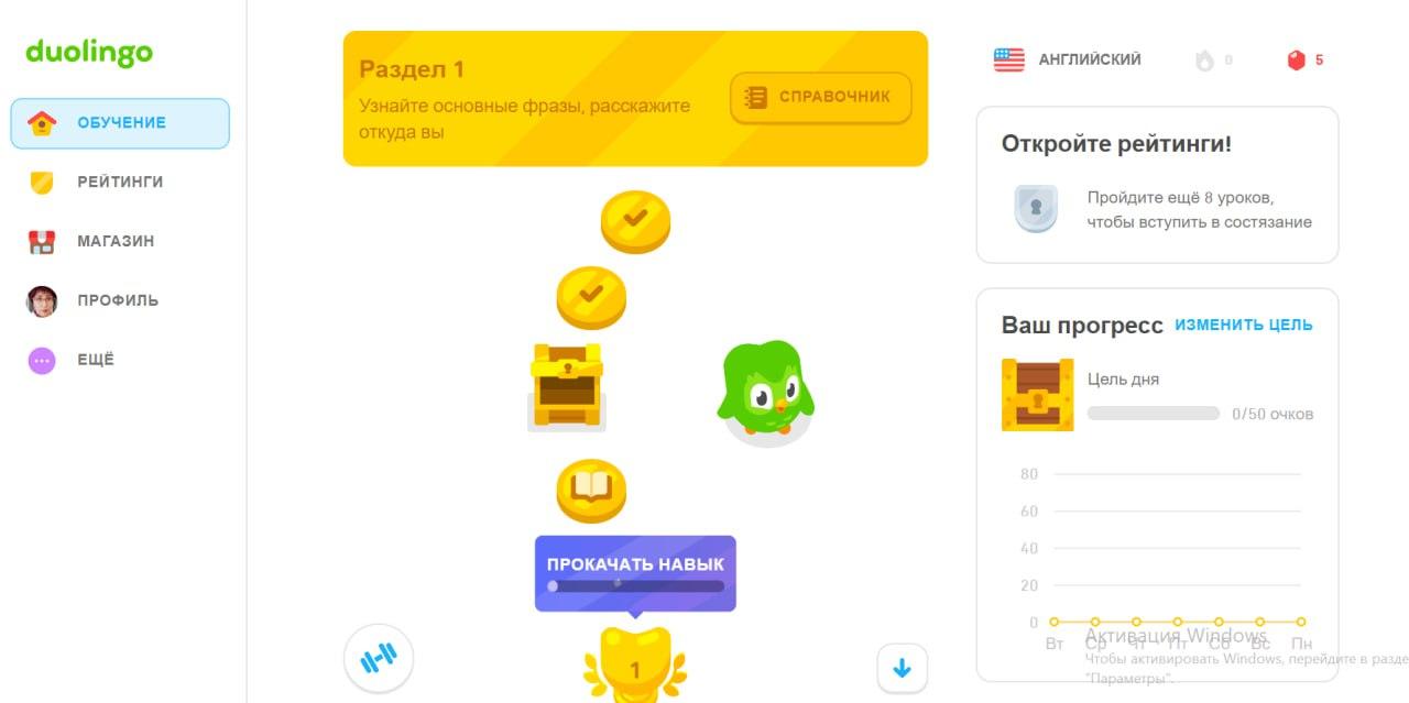 Где найти грамматику в Дуолинго