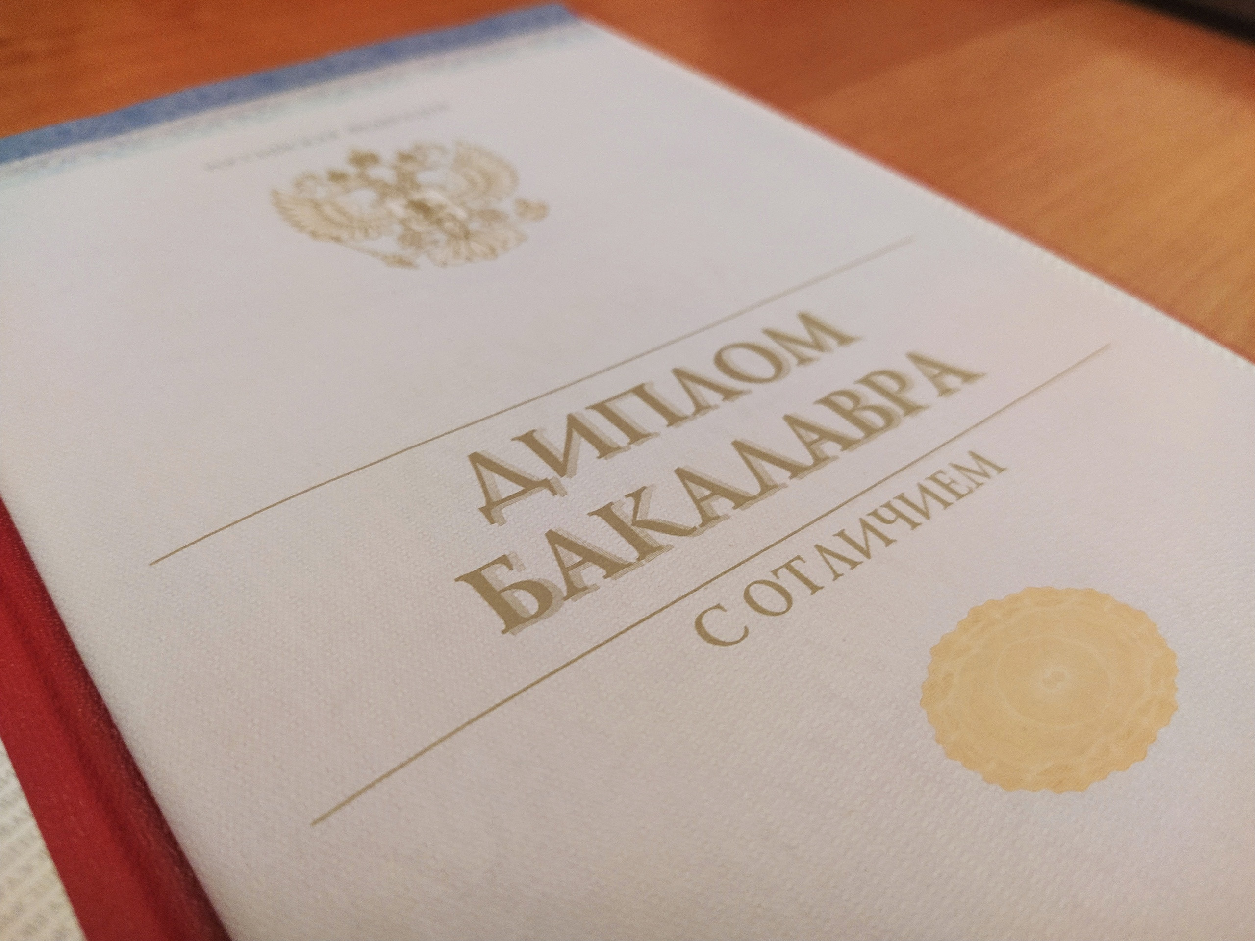 Диапазон дипломов: неполное высшее и бакалавриат