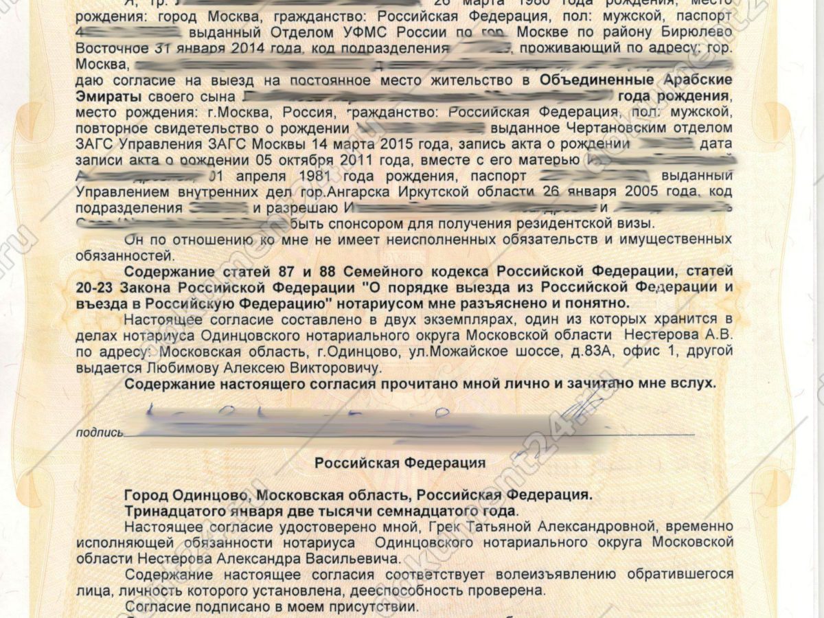 Одного родителя достаточно для выезда ребенка за границу?