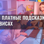 Дети и платные подсказки в AI-сервисах