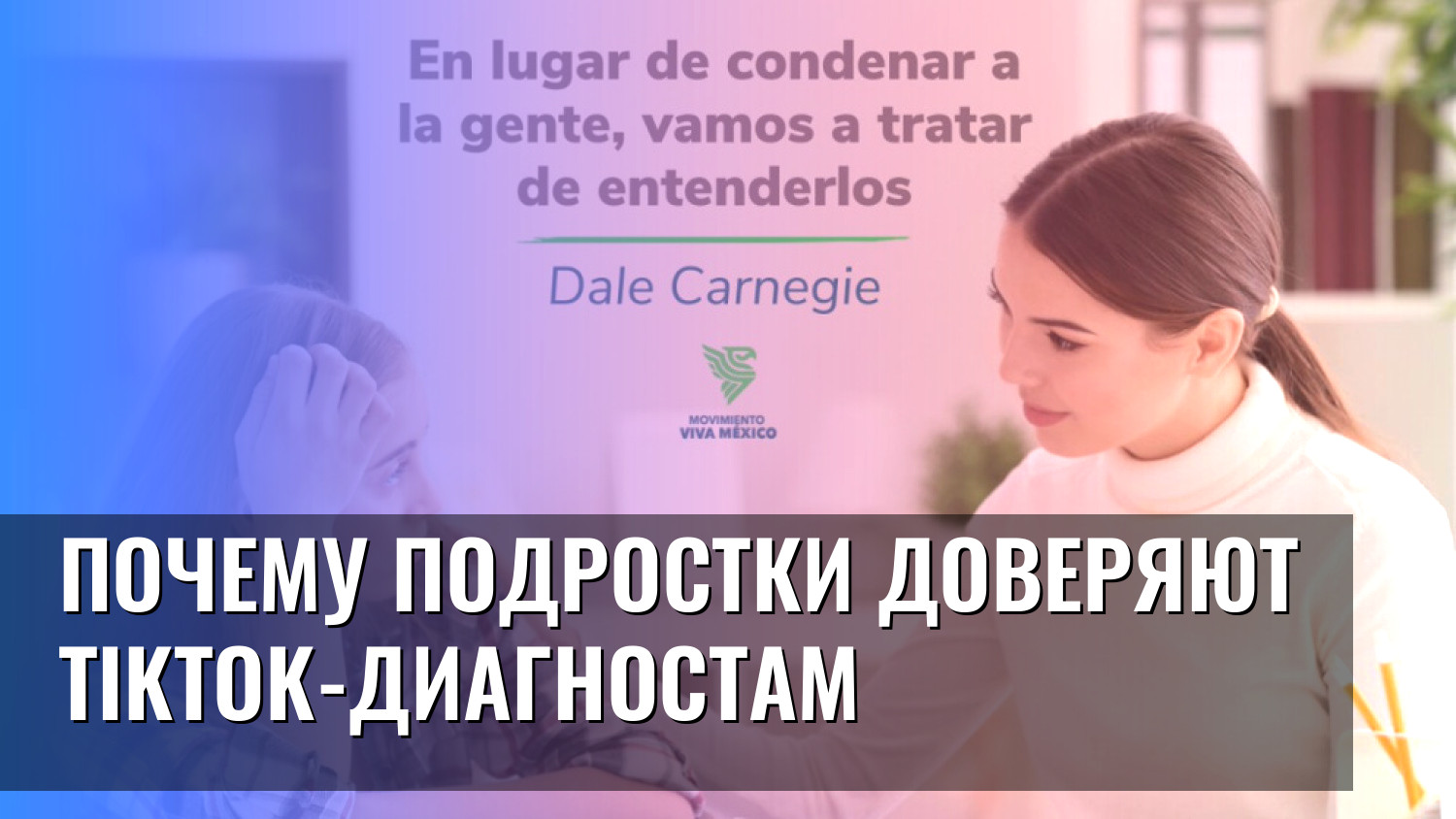 Почему подростки доверяют TikTok-диагностам