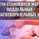 Как дети становятся жертвами поддельных благотворительных NFT