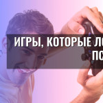 Игры, которые ломают психику