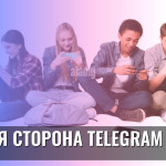 Тёмная сторона Telegram