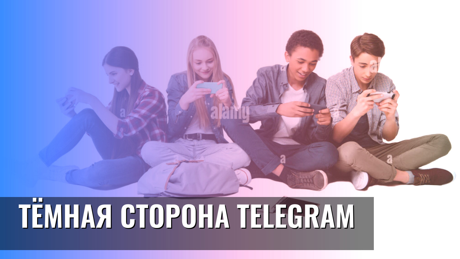 Тёмная сторона Telegram