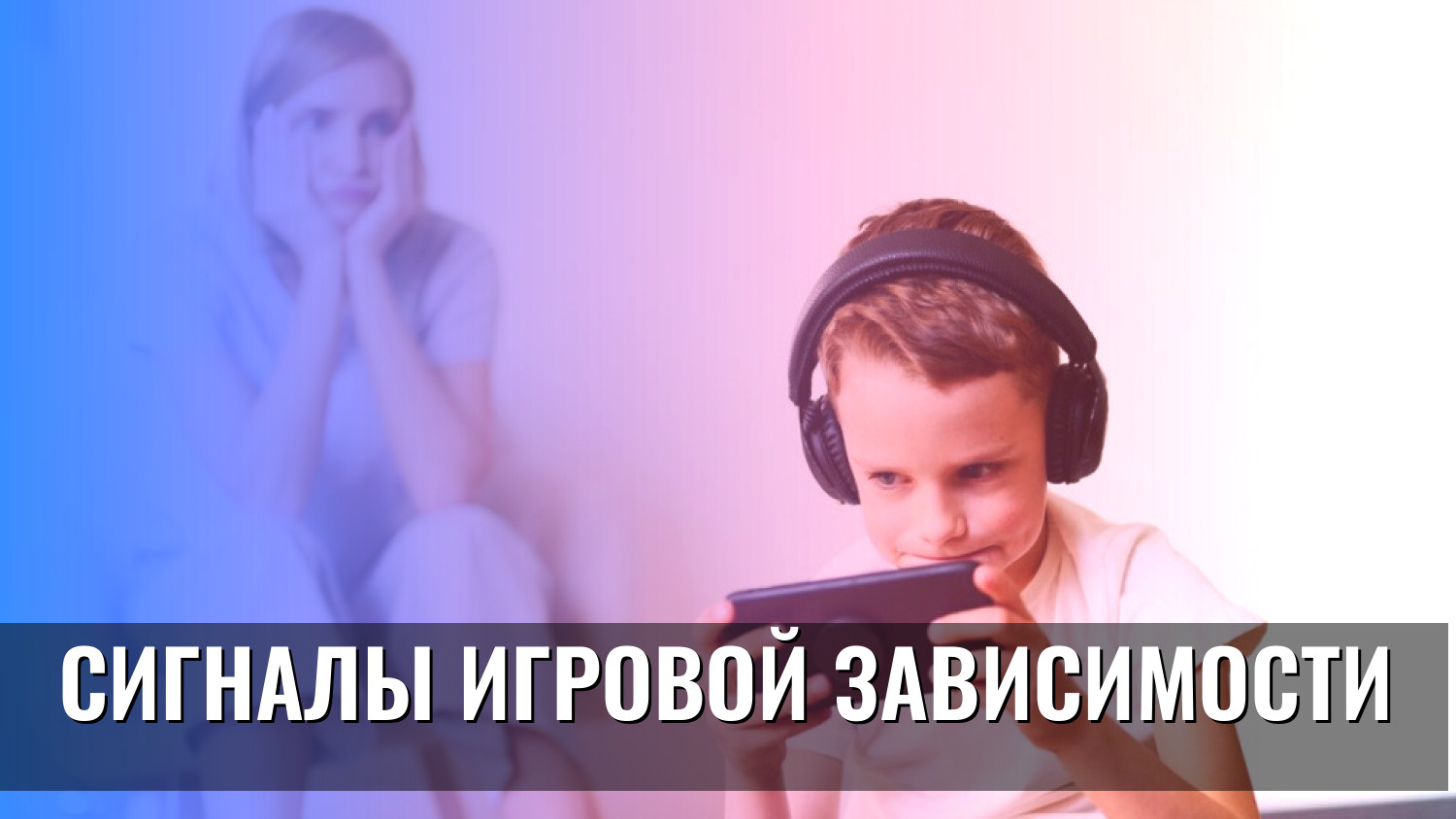 Сигналы игровой зависимости