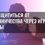 Как защититься от мошенничества через игровые донаты