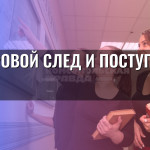 Цифровой след и поступление в вуз