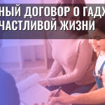 Семейный договор о гаджетах для счастливой жизни