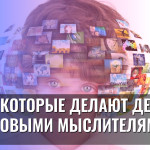 Игры, которые делают детей «клиповыми мыслителями»