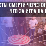 Квесты смерти через Discord: что за игра на грани?
