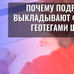 Почему подростки выкладывают фото с геотегами школы