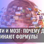 Соцсети и мозг: почему дети не запоминают формулы