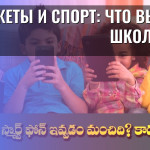 Гаджеты и спорт: что выберет школьник?
