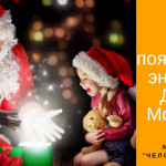 Дети и Дед Мороз: секреты, скрытые от глаз