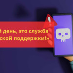 Стикеры за СМС: как не стать жертвой мошенников