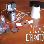 Лайфхаки, которые не работают