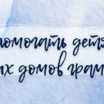 Внимание: обман на доброте