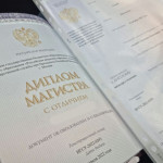 Когда диплом становится фальшивкой
