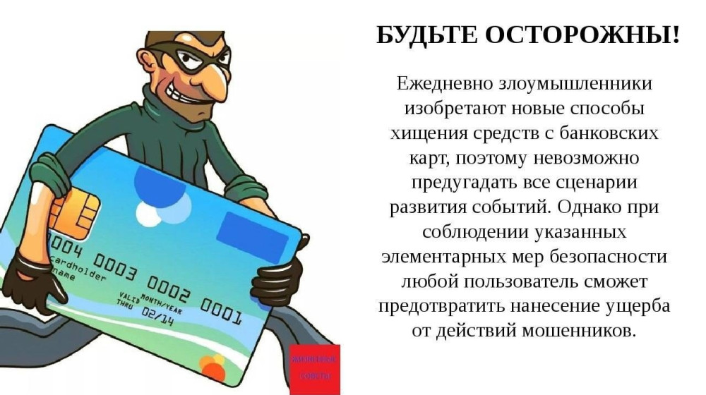 Что делать, если ребенок ввел данные карты на поддельном сайте